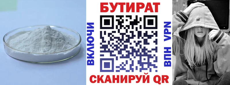 что такое   Данков  БУТИРАТ бутандиол 